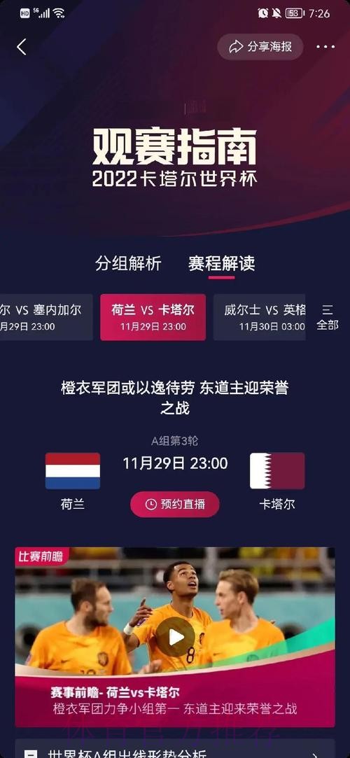 全面解析世界杯比分分析入口地址